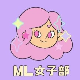 ML女子部